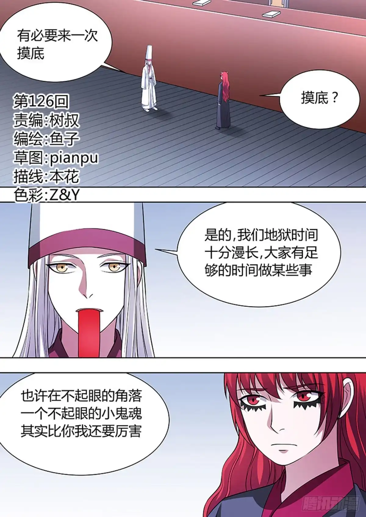 《炼狱重生》第126话 第1页