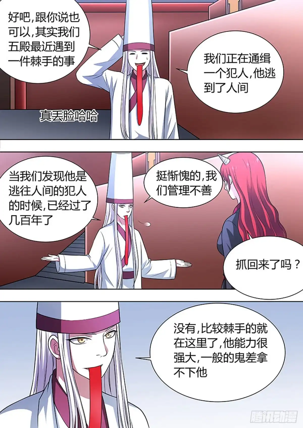 《炼狱重生》第126话 第3页