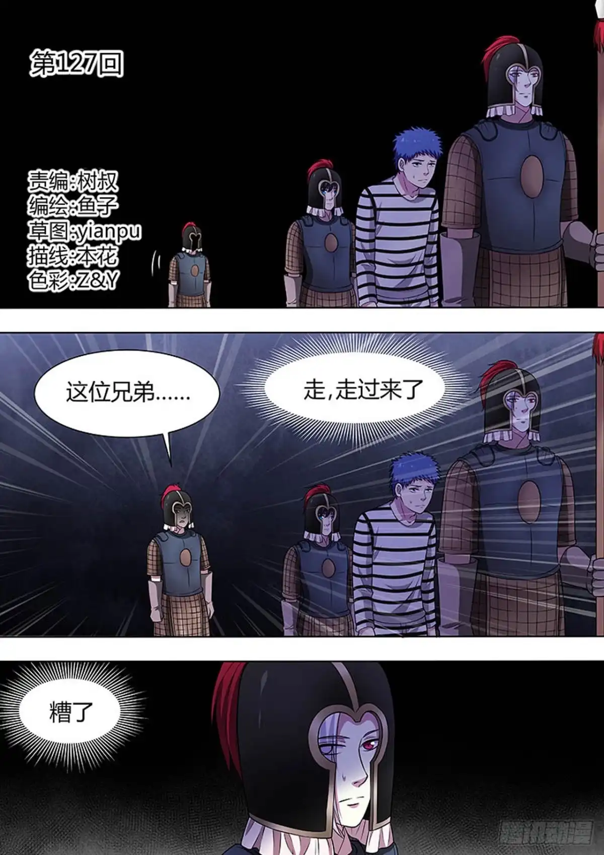 《炼狱重生》第127话 第1页