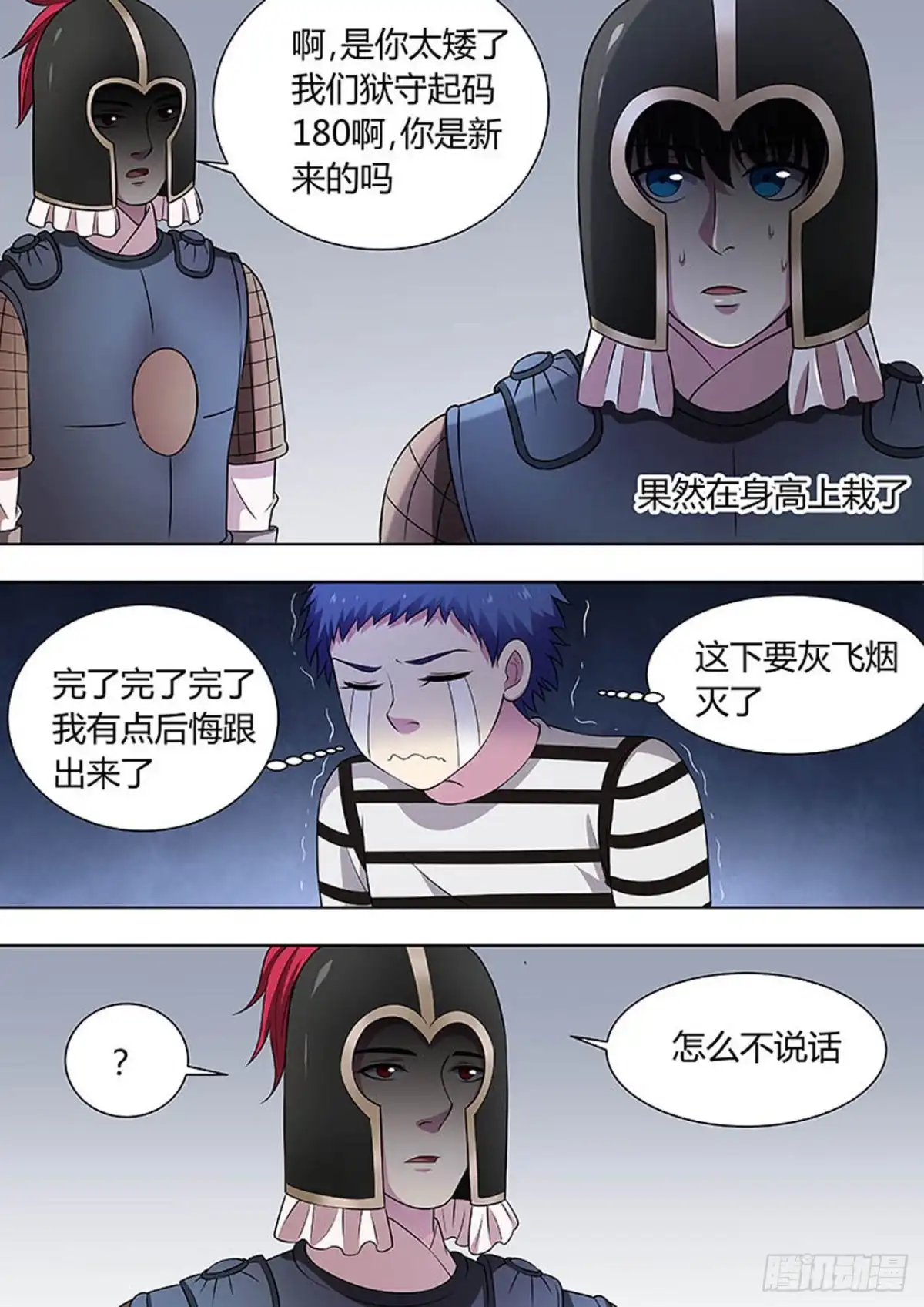 《炼狱重生》第127话 第3页