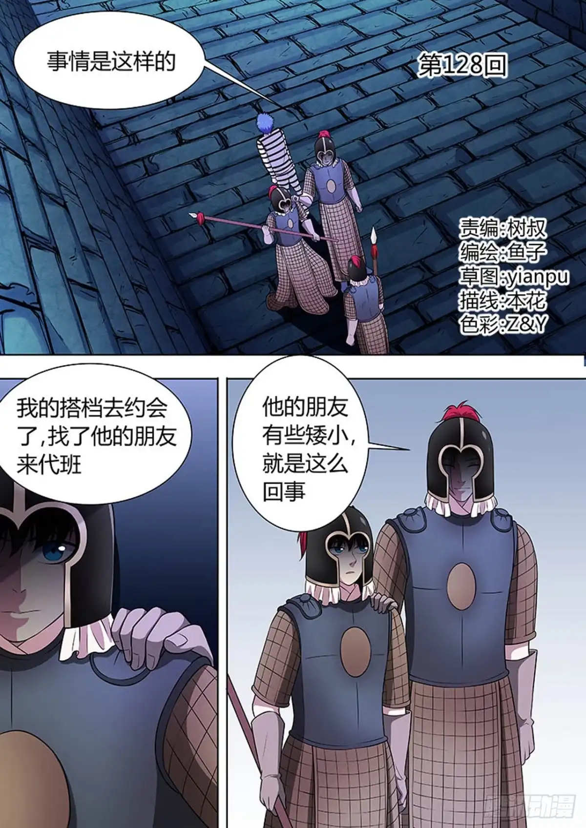 《炼狱重生》第128话 第1页