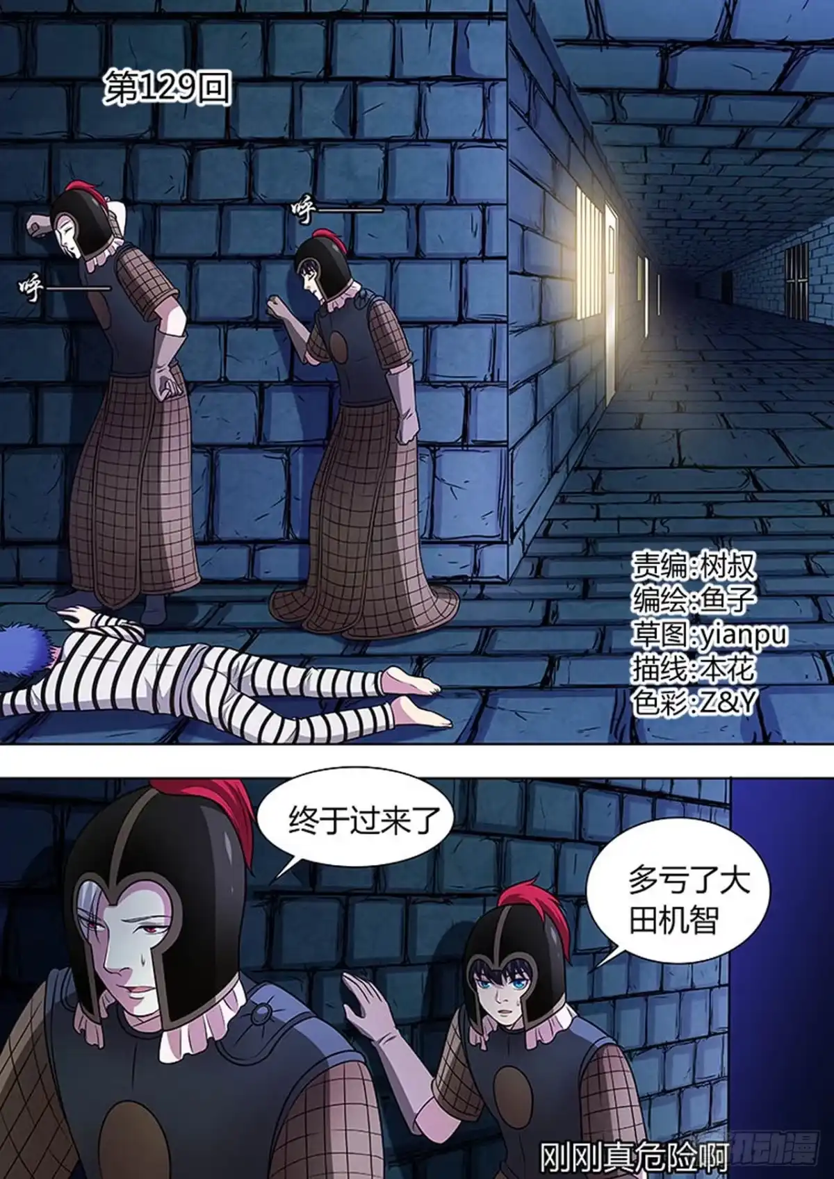 《炼狱重生》第129话 第1页
