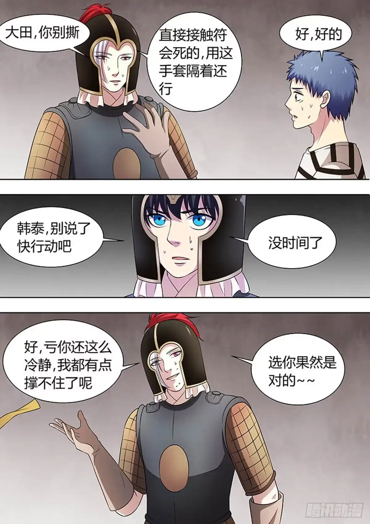 《炼狱重生》第131话 第10页