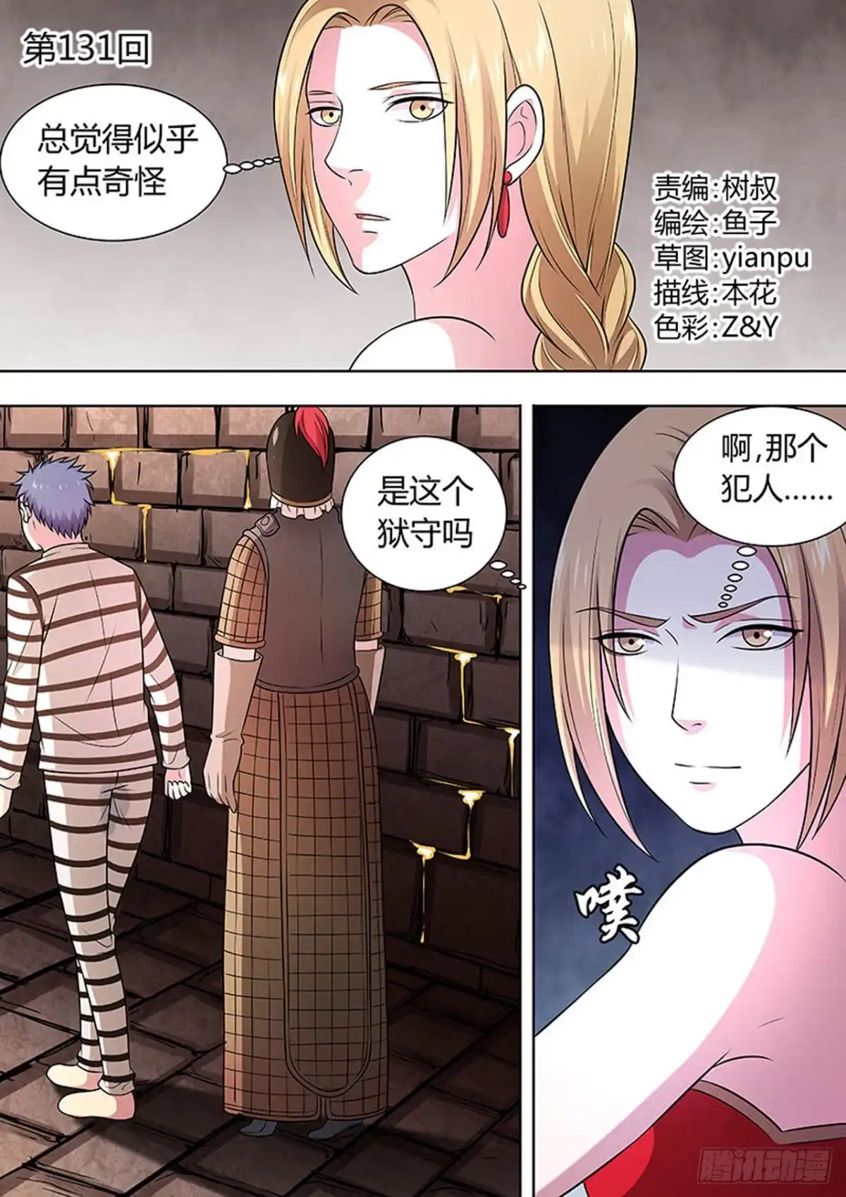 《炼狱重生》第131话 第1页