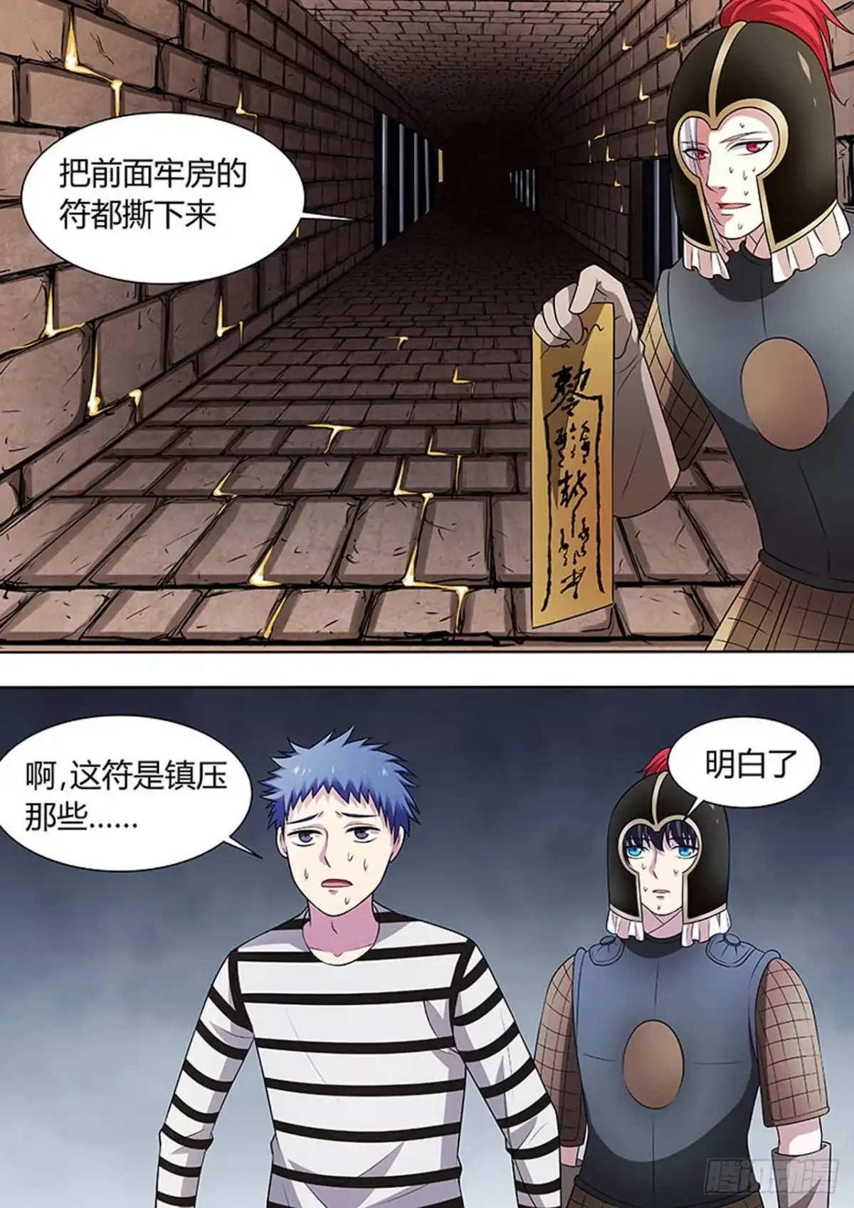 《炼狱重生》第131话 第9页