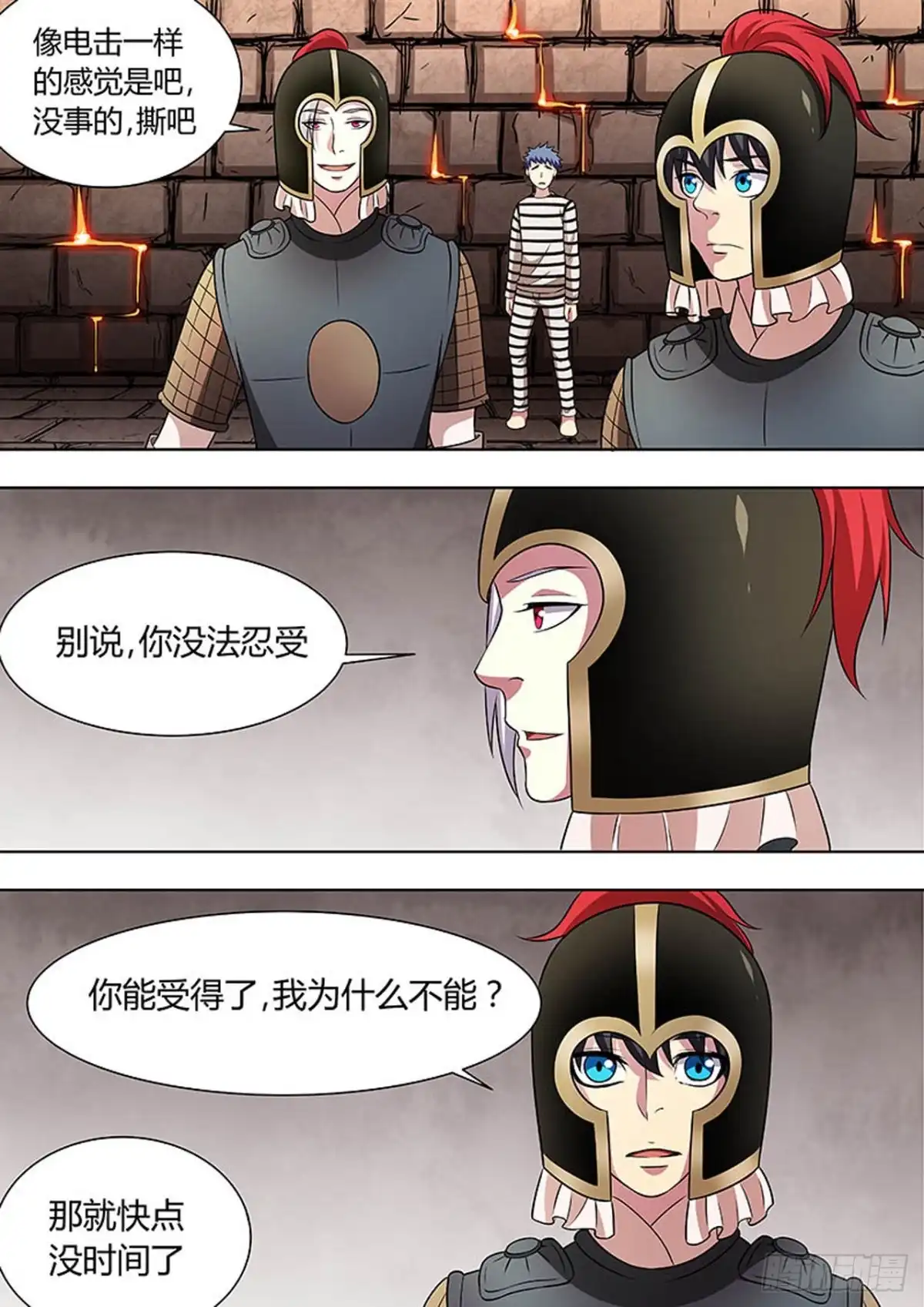 《炼狱重生》第132话 第3页