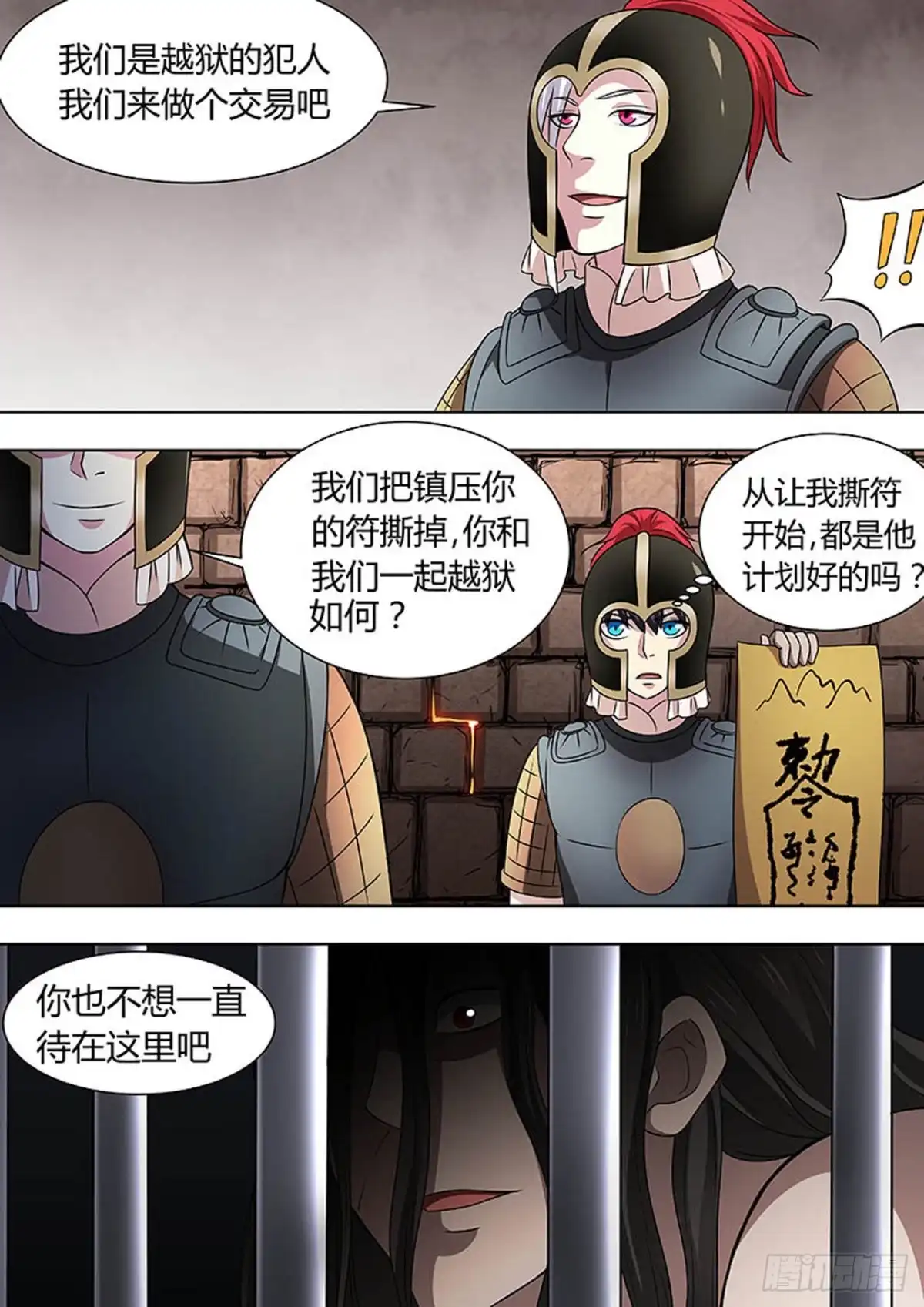 《炼狱重生》第132话 第9页