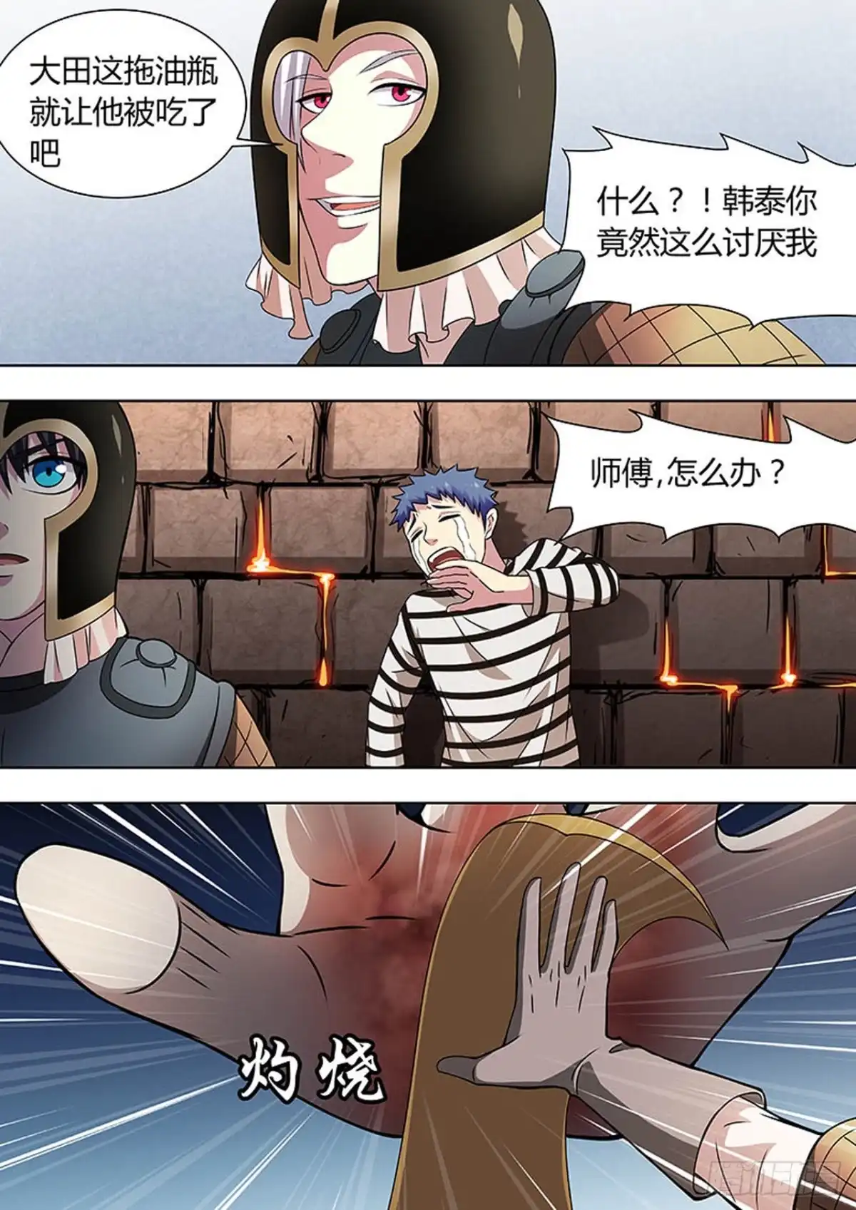 《炼狱重生》第132话 第7页