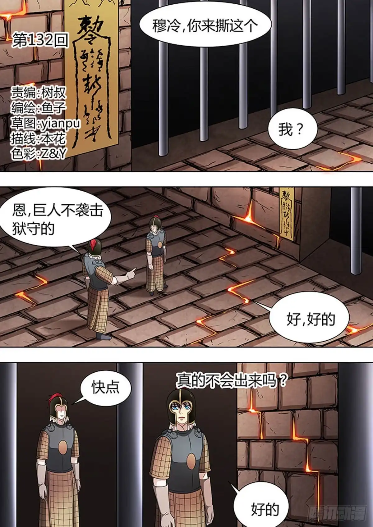 《炼狱重生》第132话 第1页