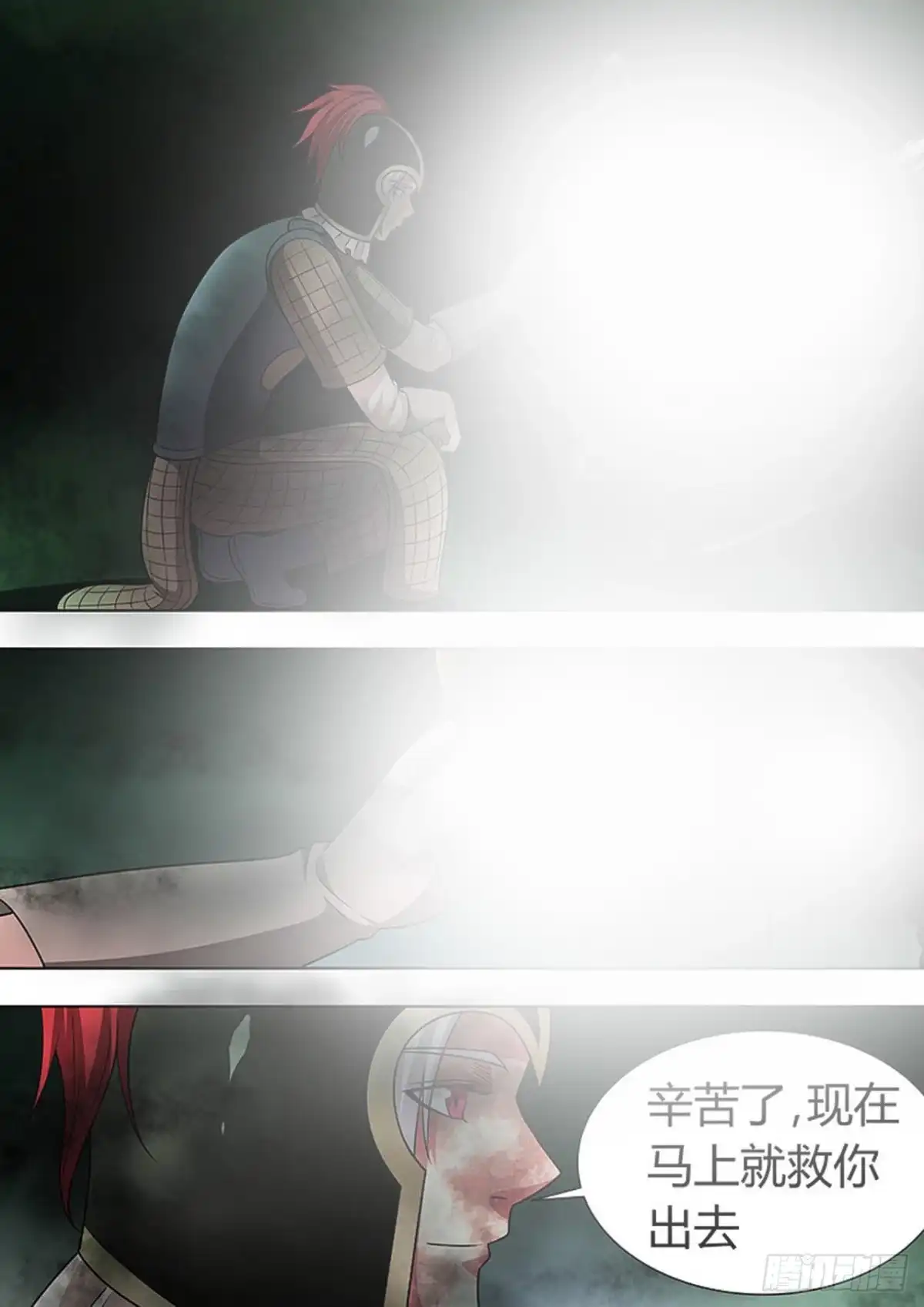 《炼狱重生》第133话 第14页
