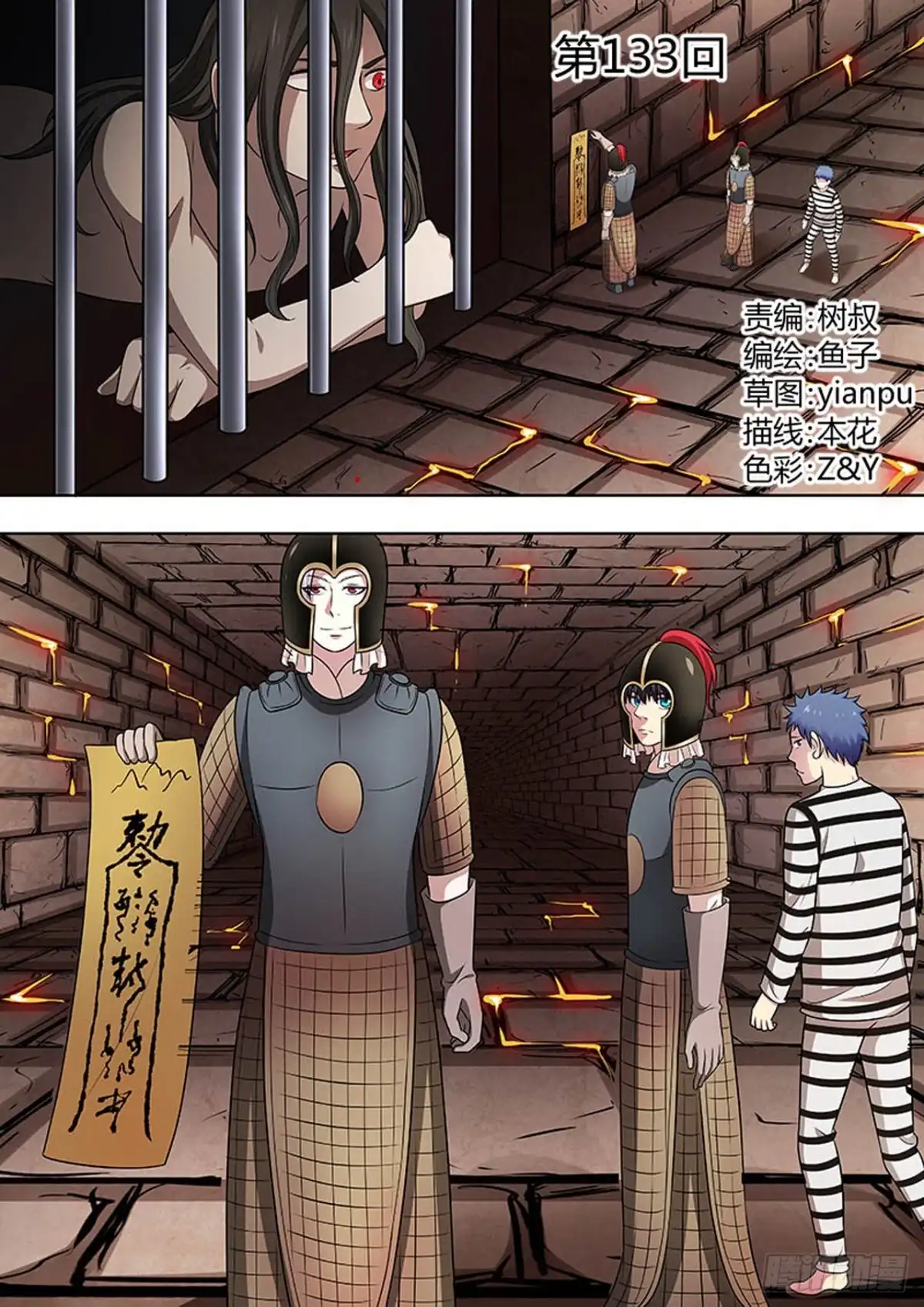 《炼狱重生》第133话 第1页