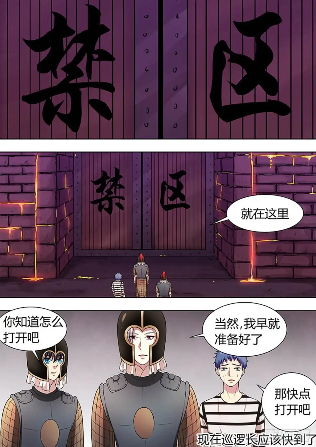 《炼狱重生》第133话 第4页