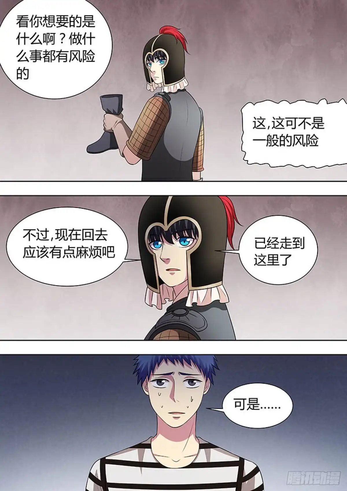 《炼狱重生》第134话 第9页