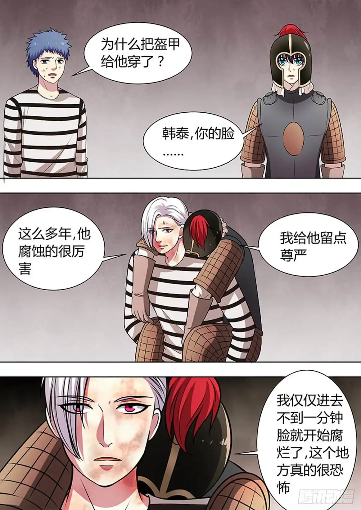 《炼狱重生》第134话 第2页