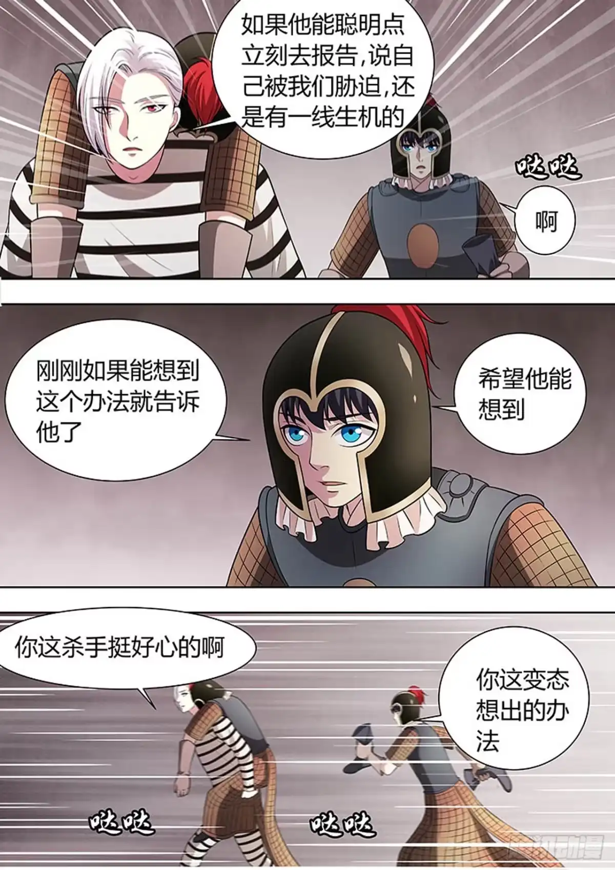 《炼狱重生》第135话 第3页