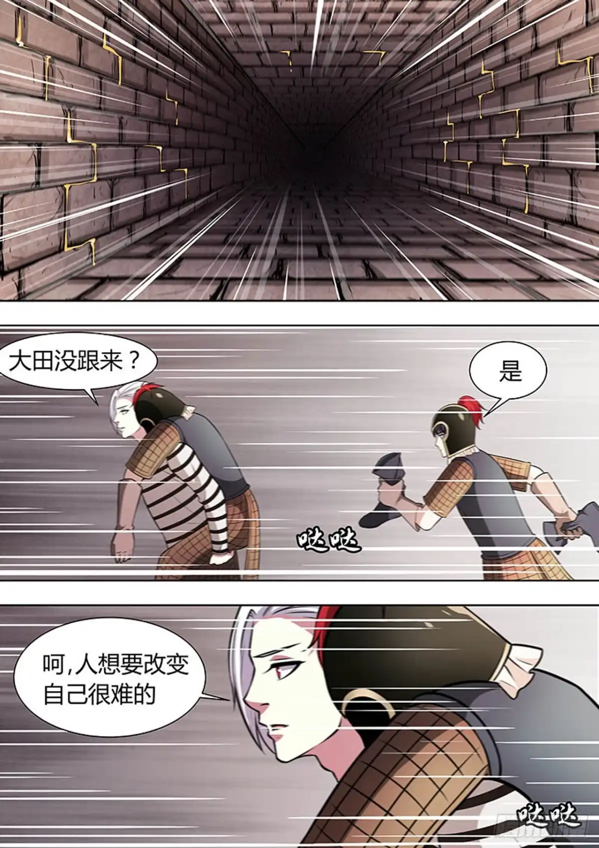 《炼狱重生》第135话 第2页