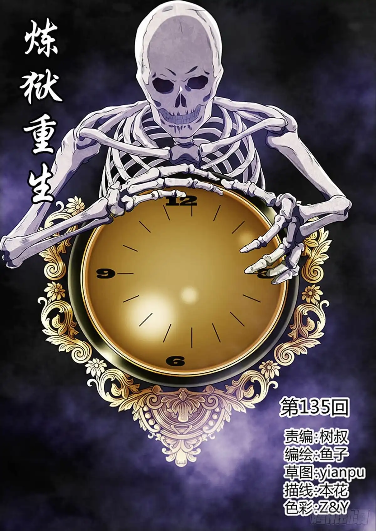 《炼狱重生》第135话 第1页
