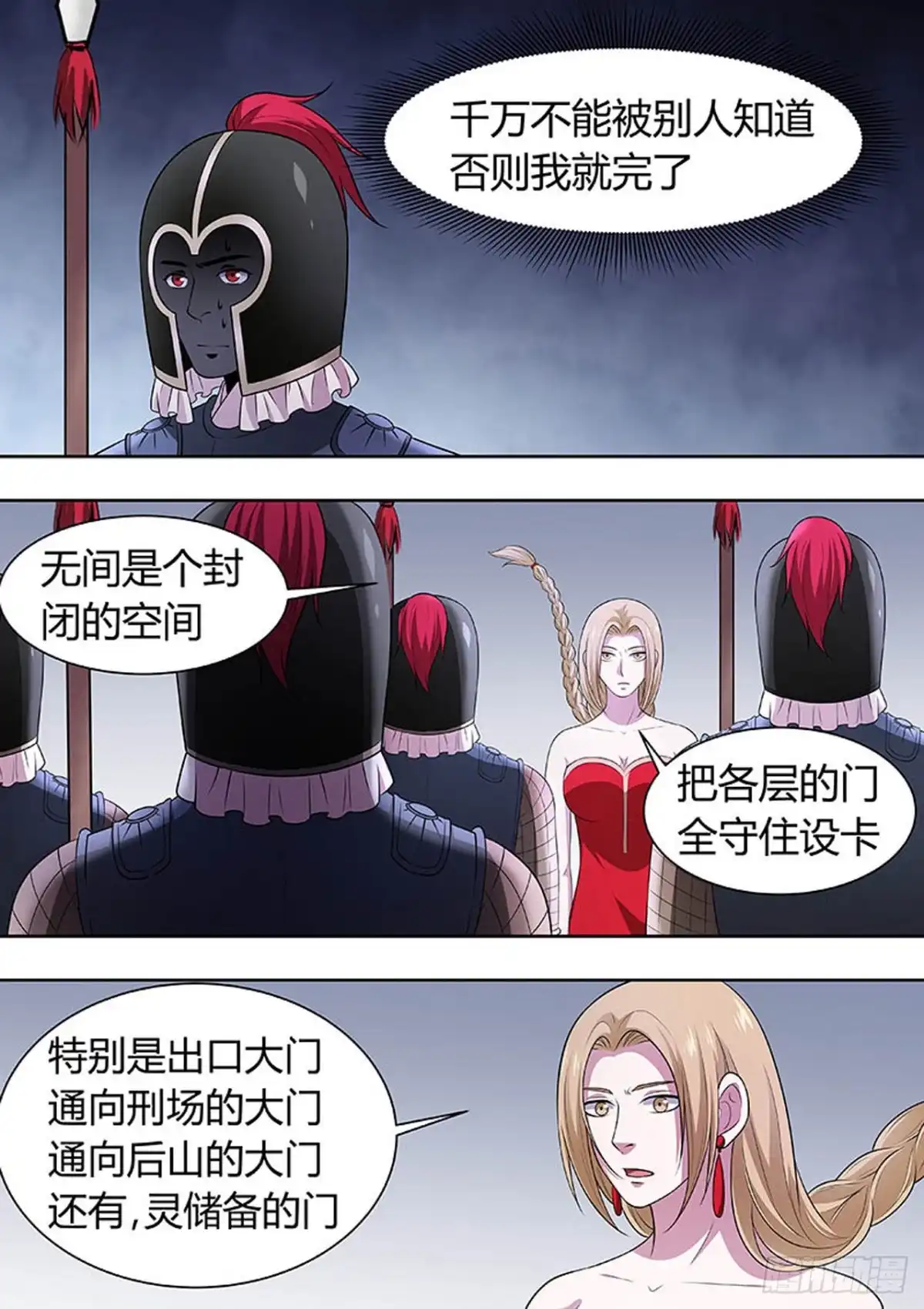 《炼狱重生》第137话 第3页