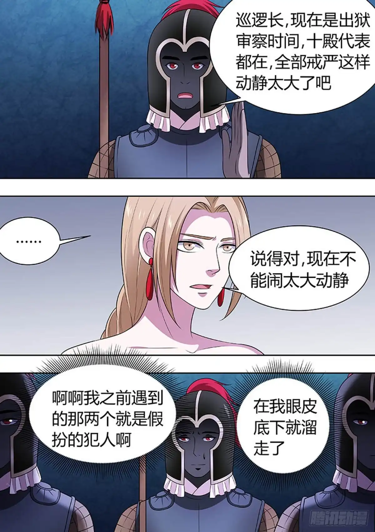 《炼狱重生》第137话 第2页