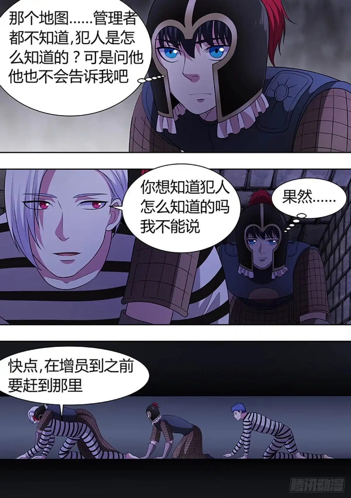《炼狱重生》第138话 第5页