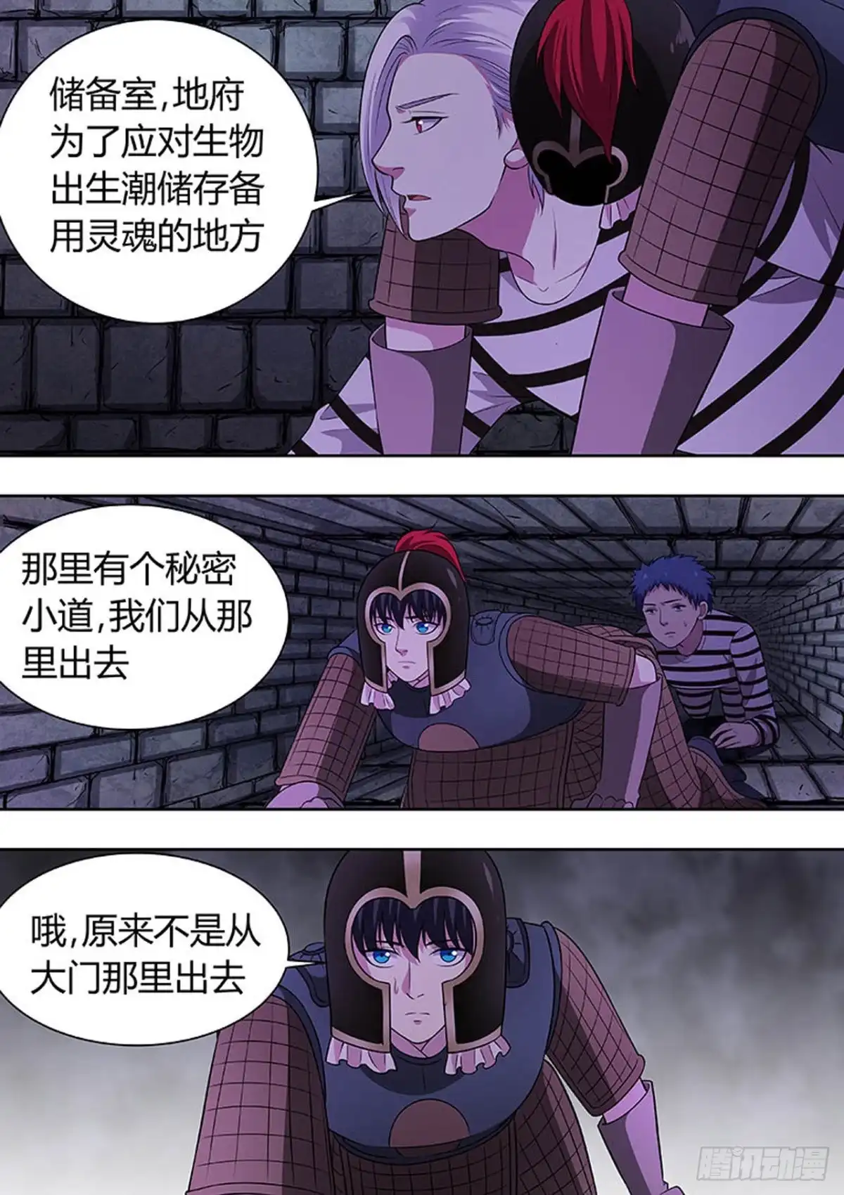 《炼狱重生》第138话 第3页