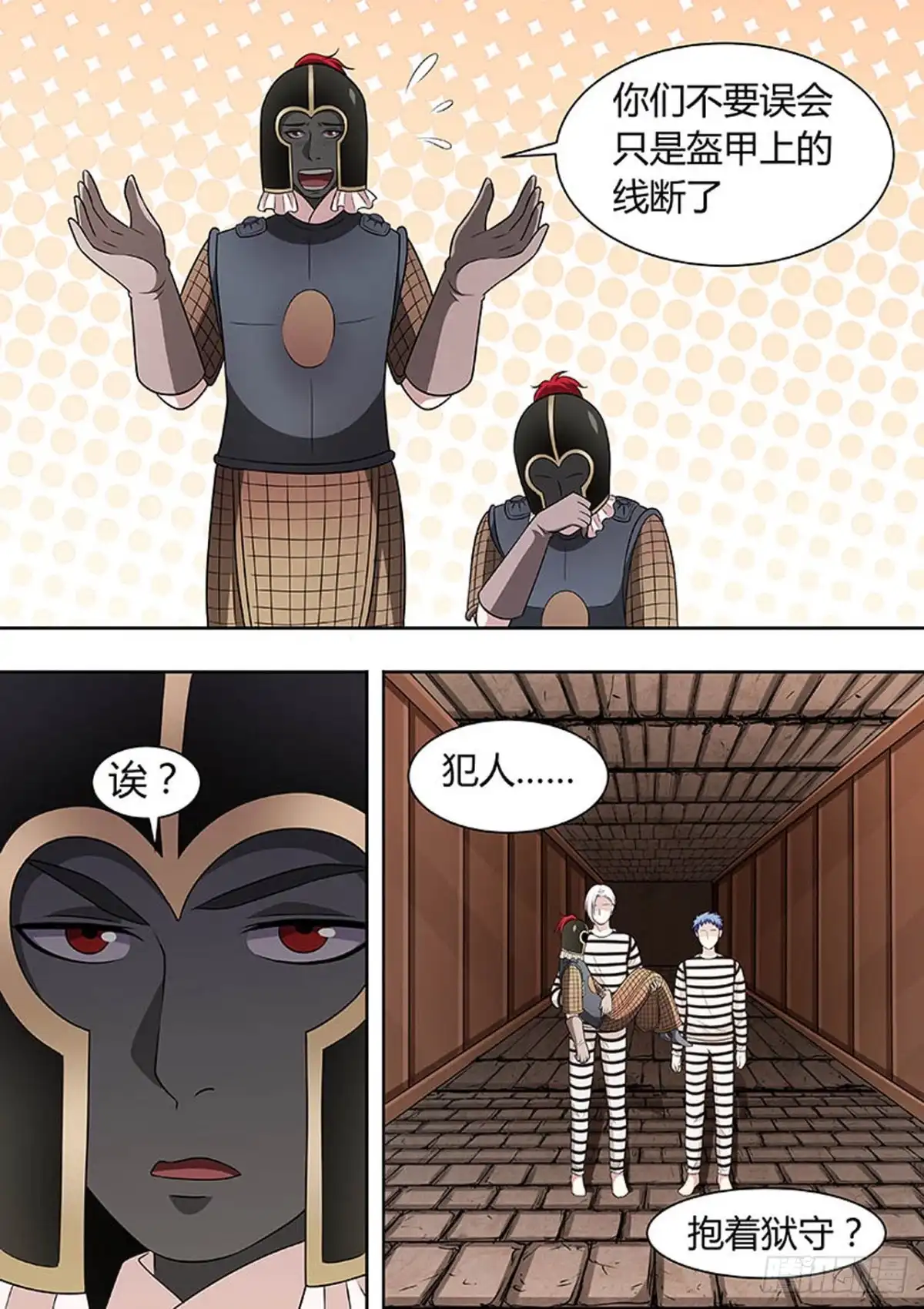 《炼狱重生》第140话 第3页