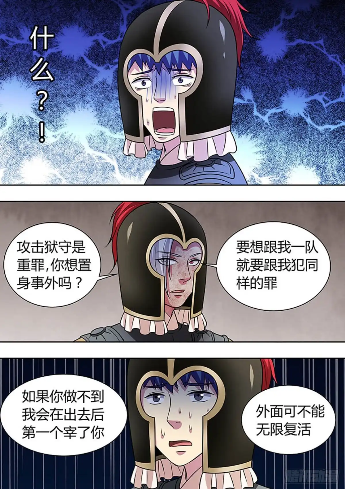 《炼狱重生》第141话 第5页