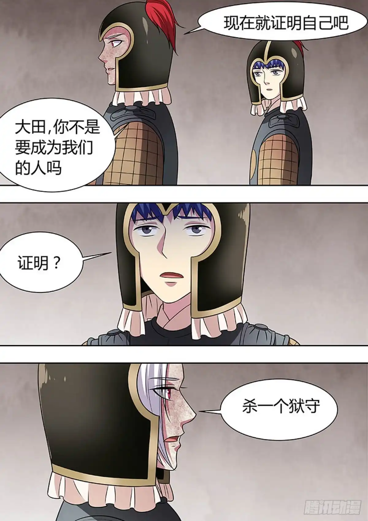 《炼狱重生》第141话 第4页