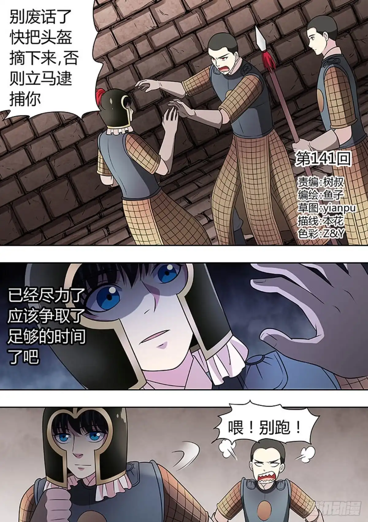 《炼狱重生》第141话 第1页