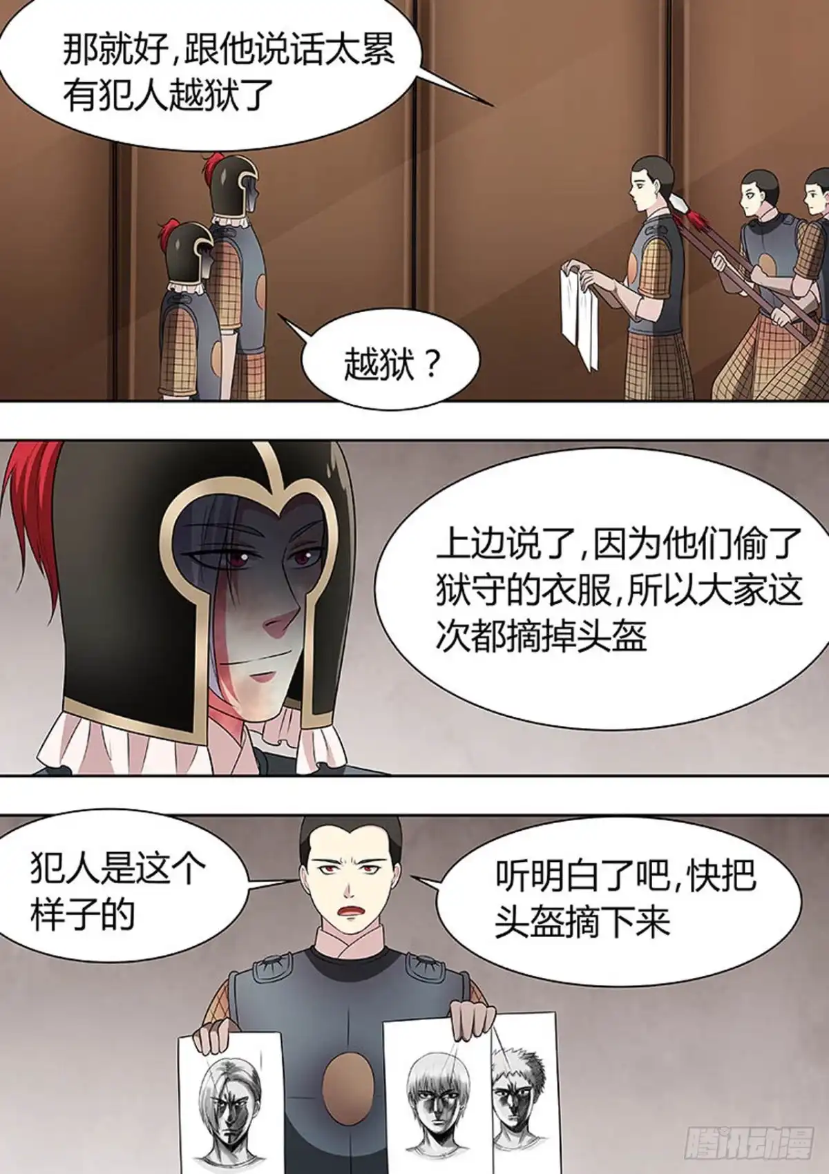 《炼狱重生》第142话 第3页