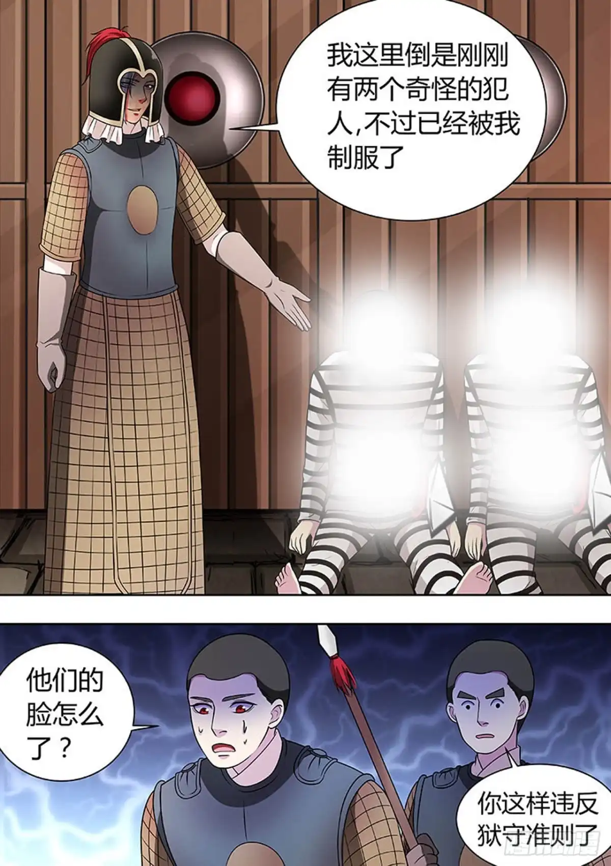 《炼狱重生》第142话 第4页