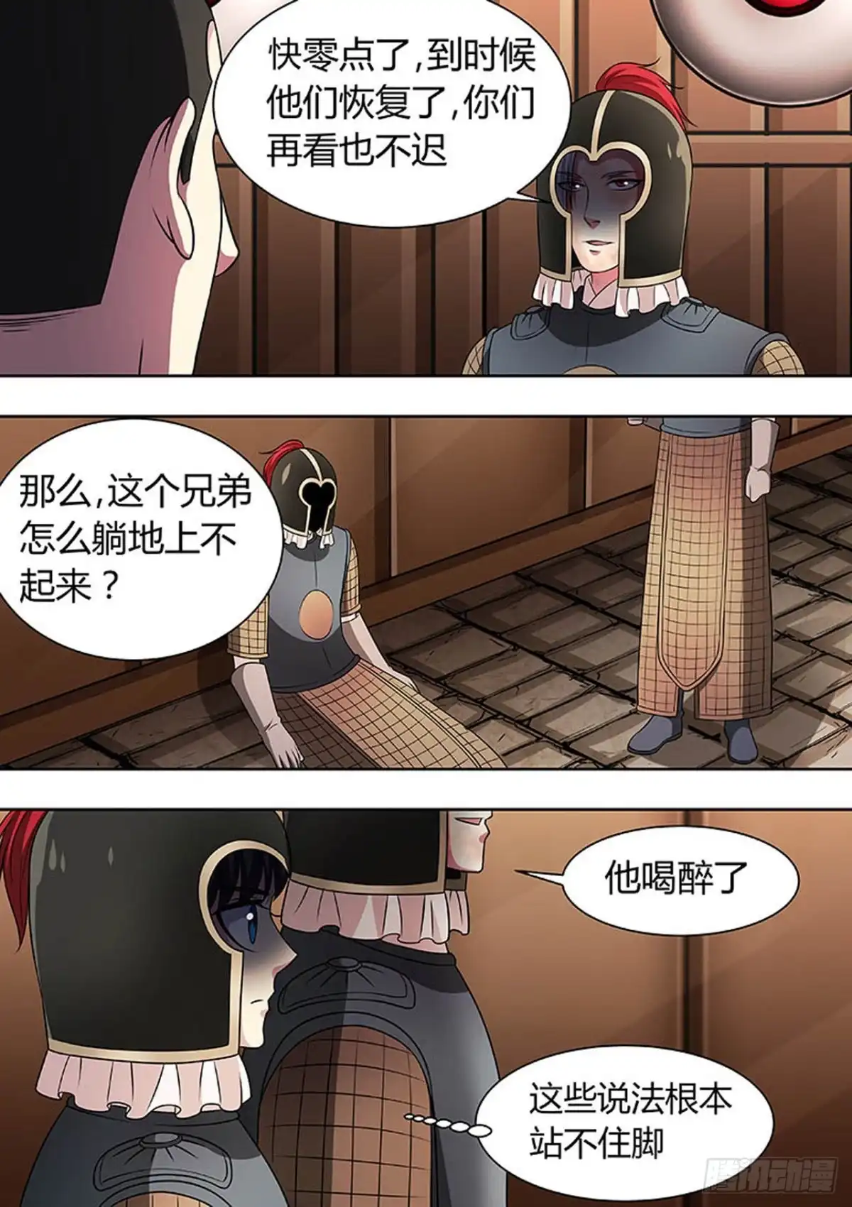 《炼狱重生》第142话 第6页
