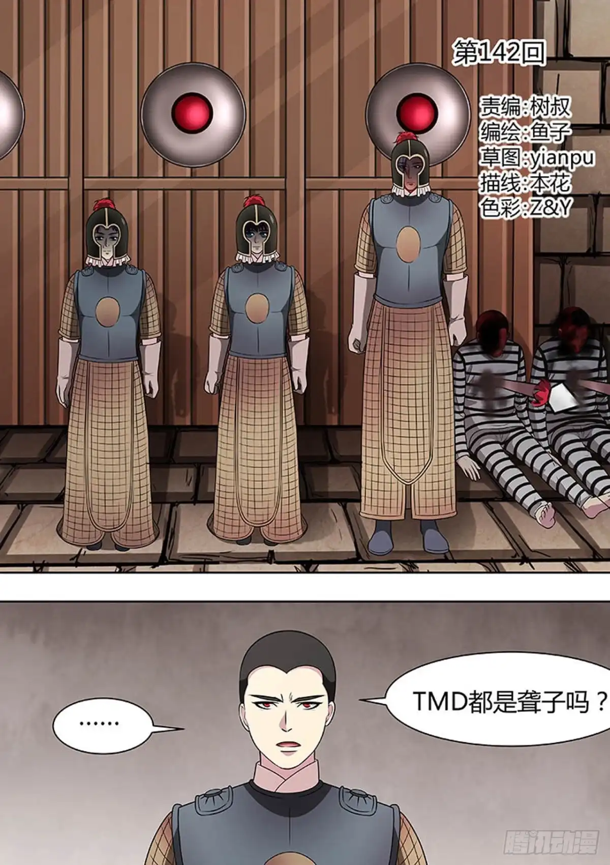 《炼狱重生》第142话 第1页