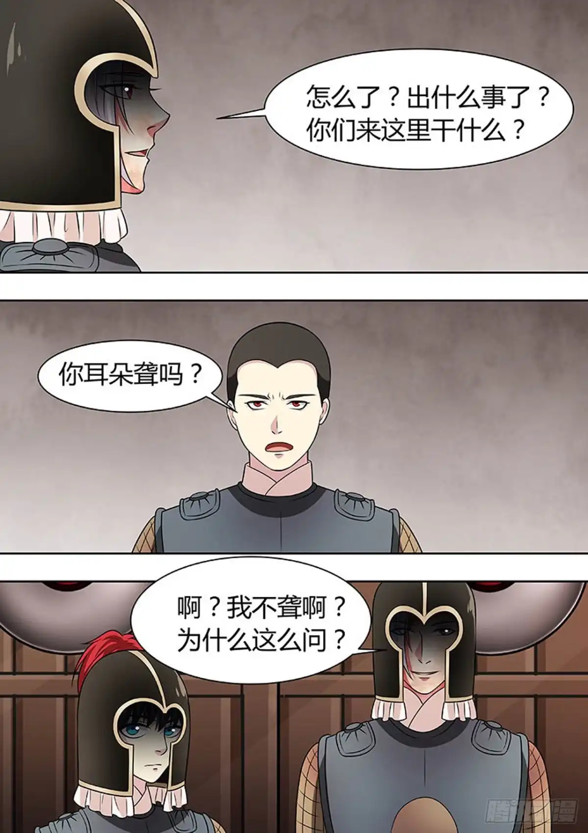 《炼狱重生》第142话 第2页