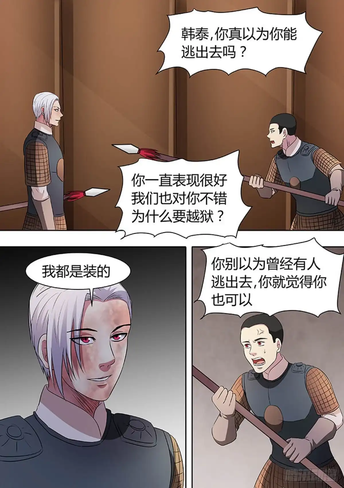 《炼狱重生》第144话 第3页
