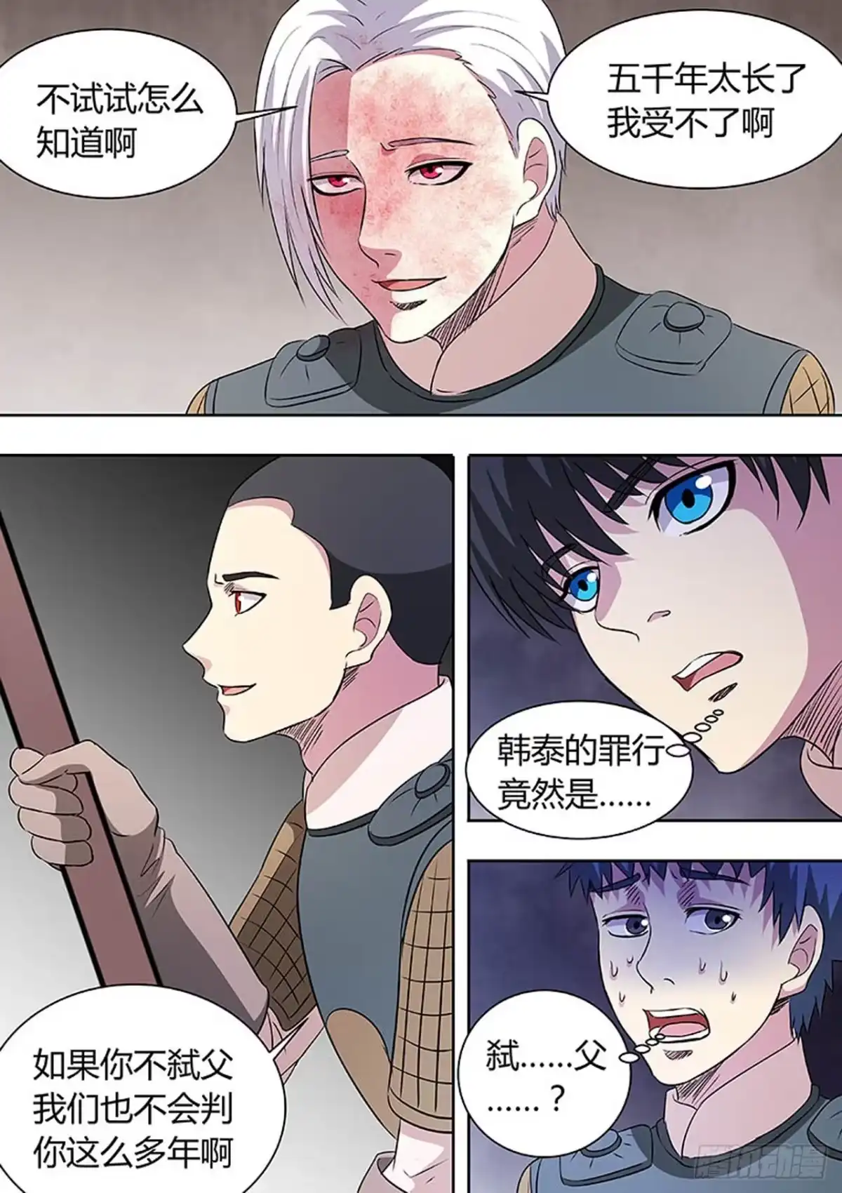 《炼狱重生》第144话 第4页