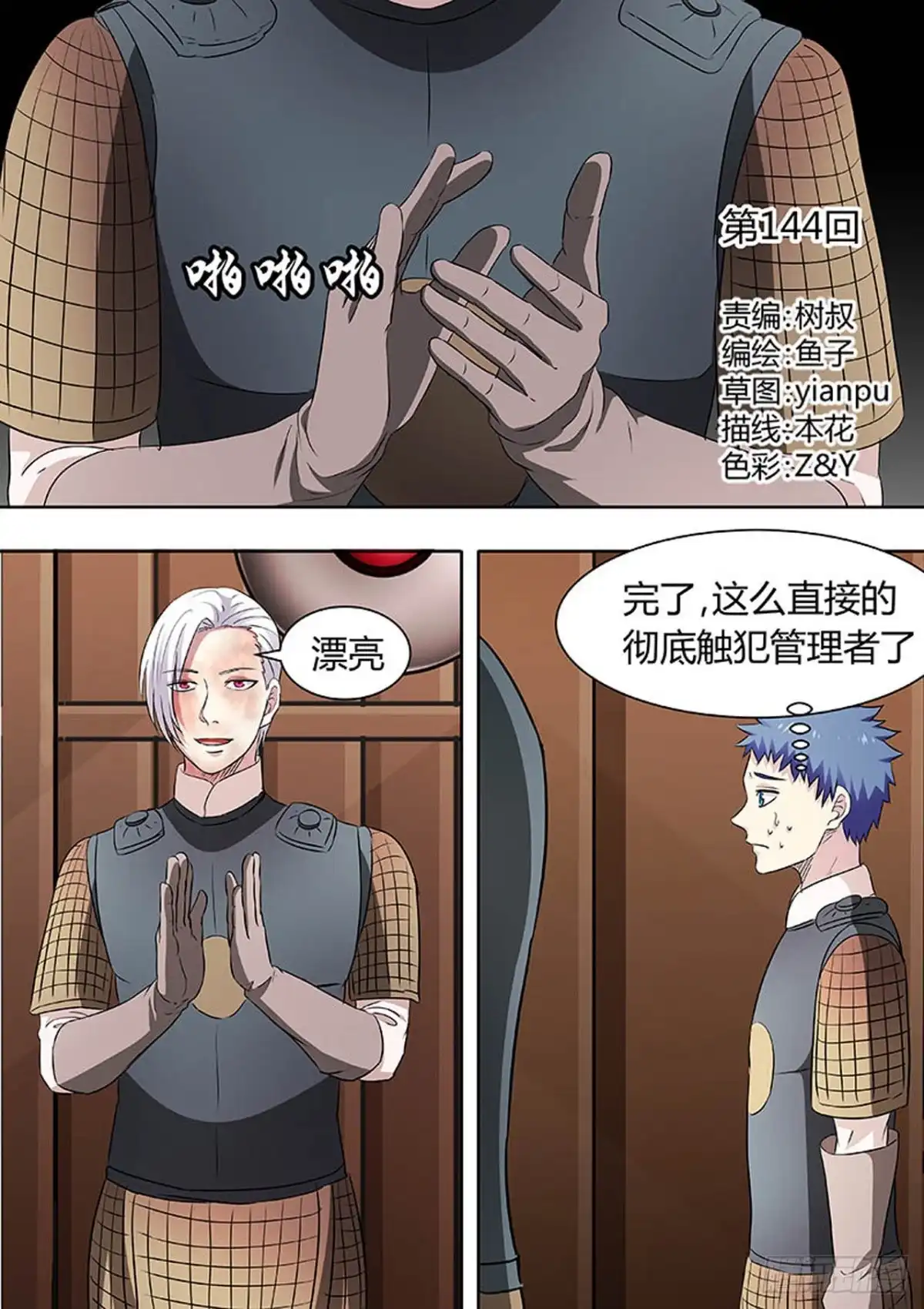 《炼狱重生》第144话 第1页