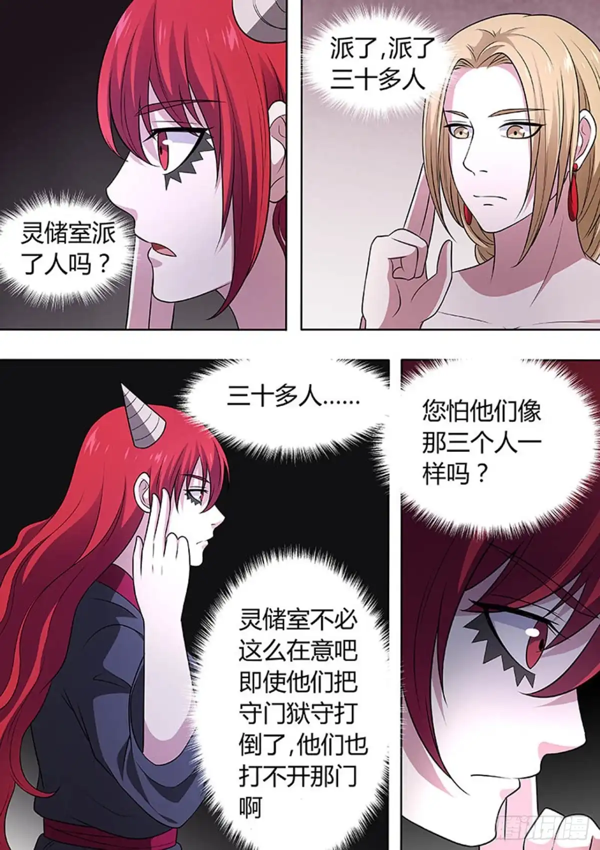 《炼狱重生》第145话 第4页