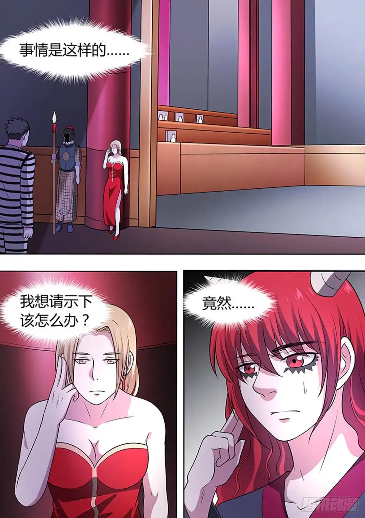 《炼狱重生》第145话 第2页