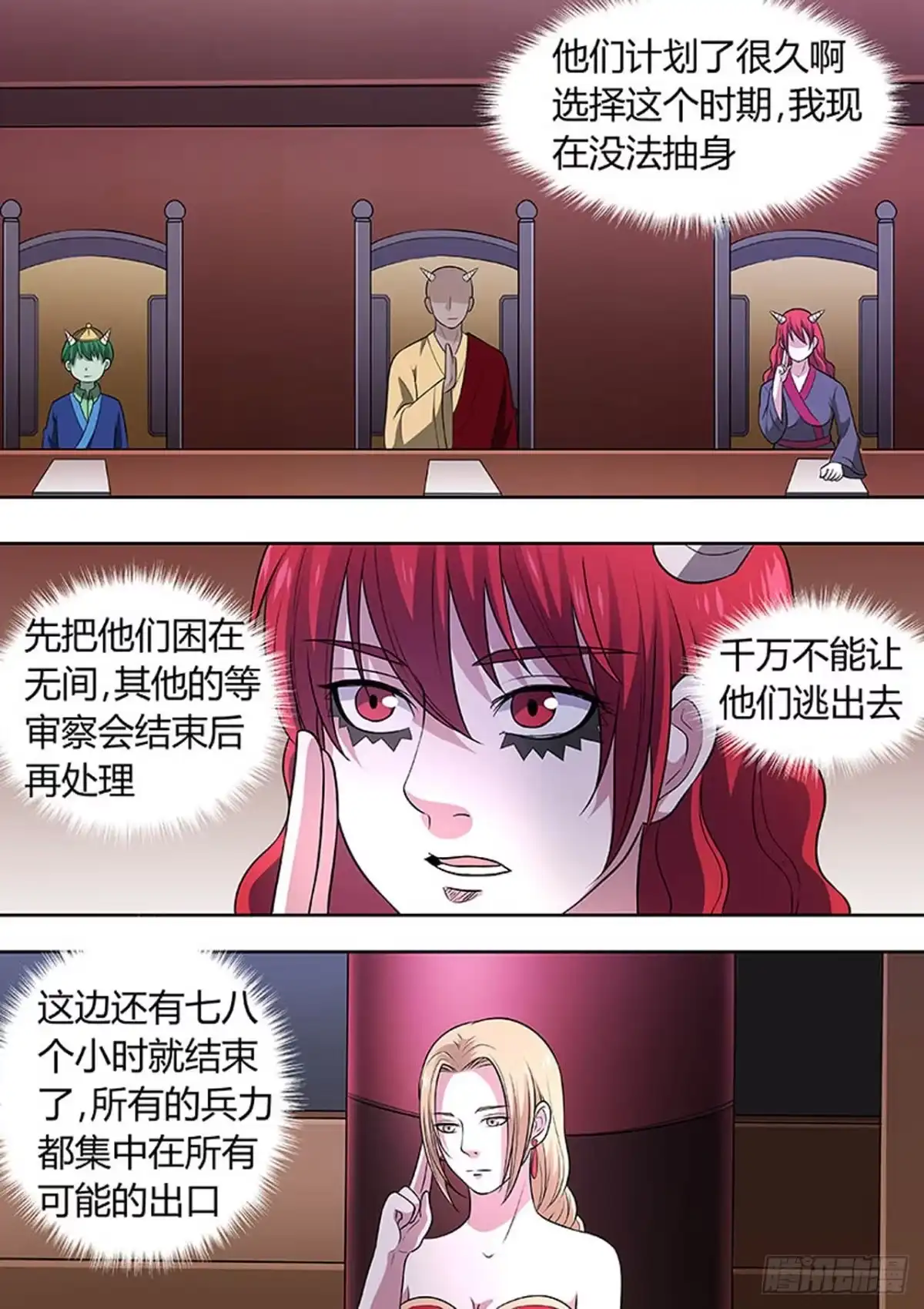 《炼狱重生》第145话 第3页