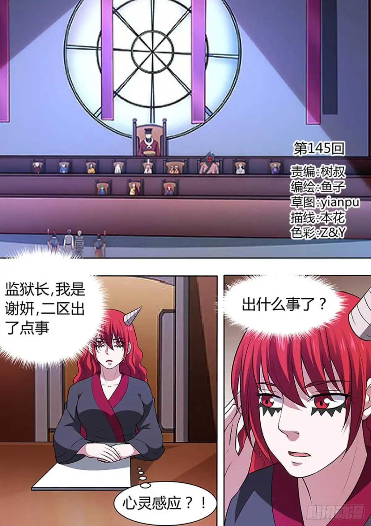 《炼狱重生》第145话 第1页