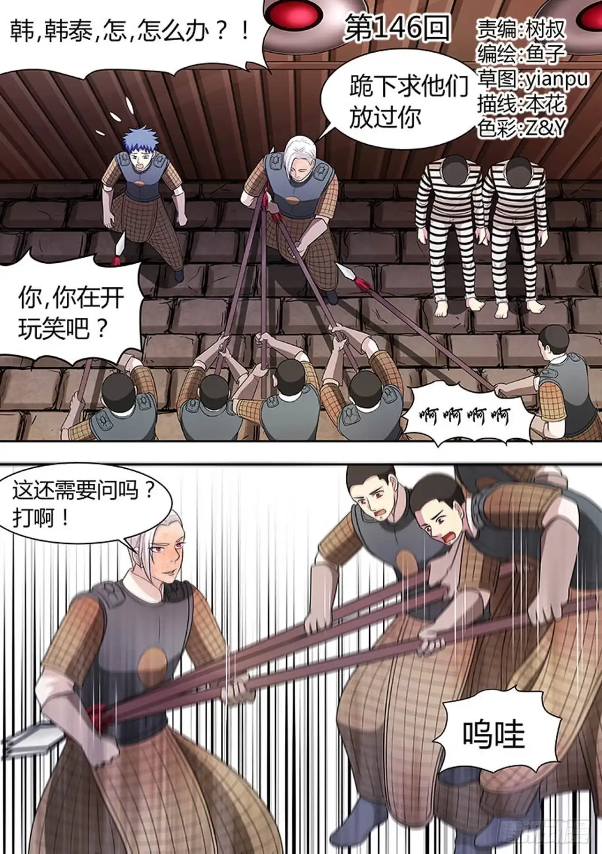 《炼狱重生》第146话 第1页
