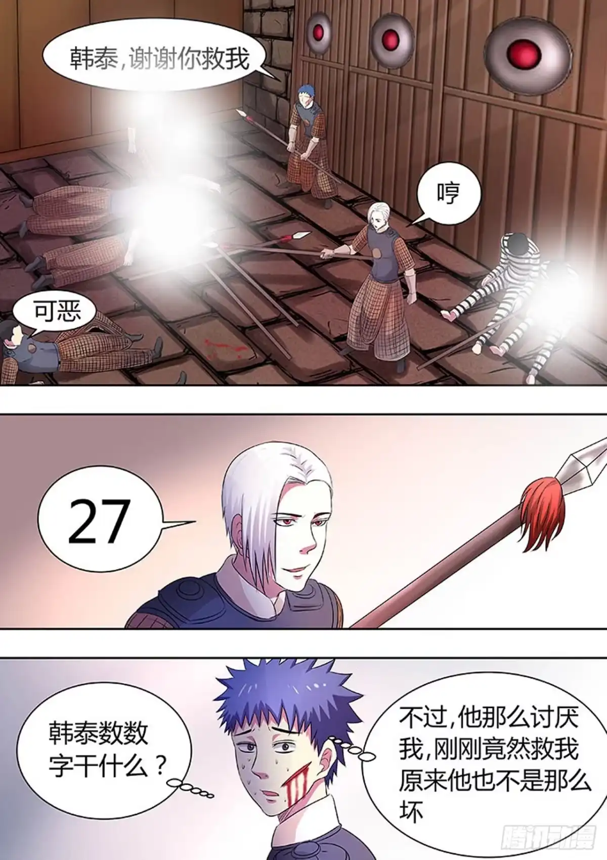 《炼狱重生》第146话 第5页