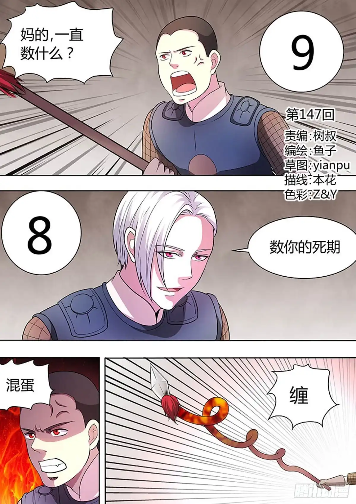 《炼狱重生》第147话 第1页