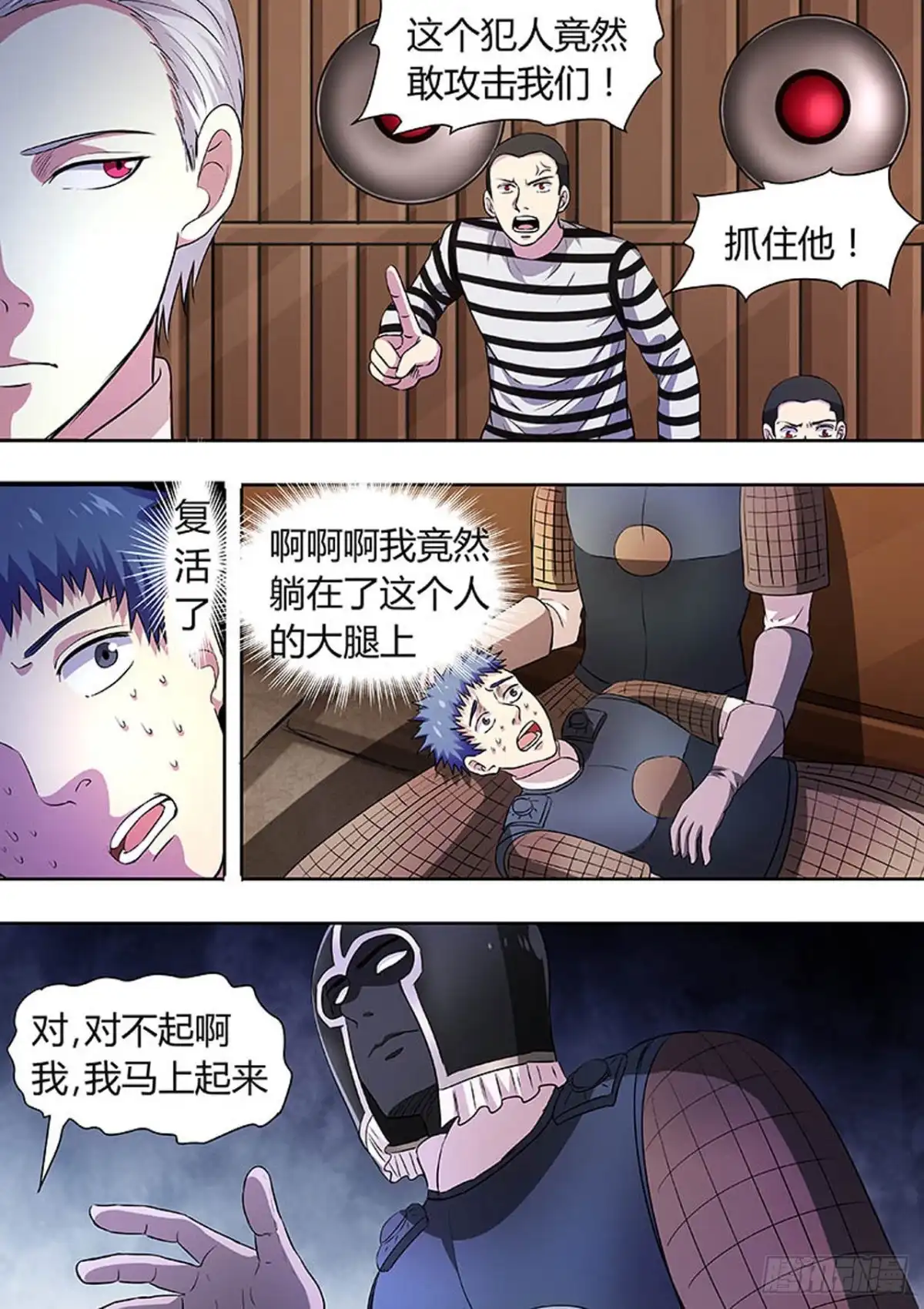 《炼狱重生》第147话 第7页