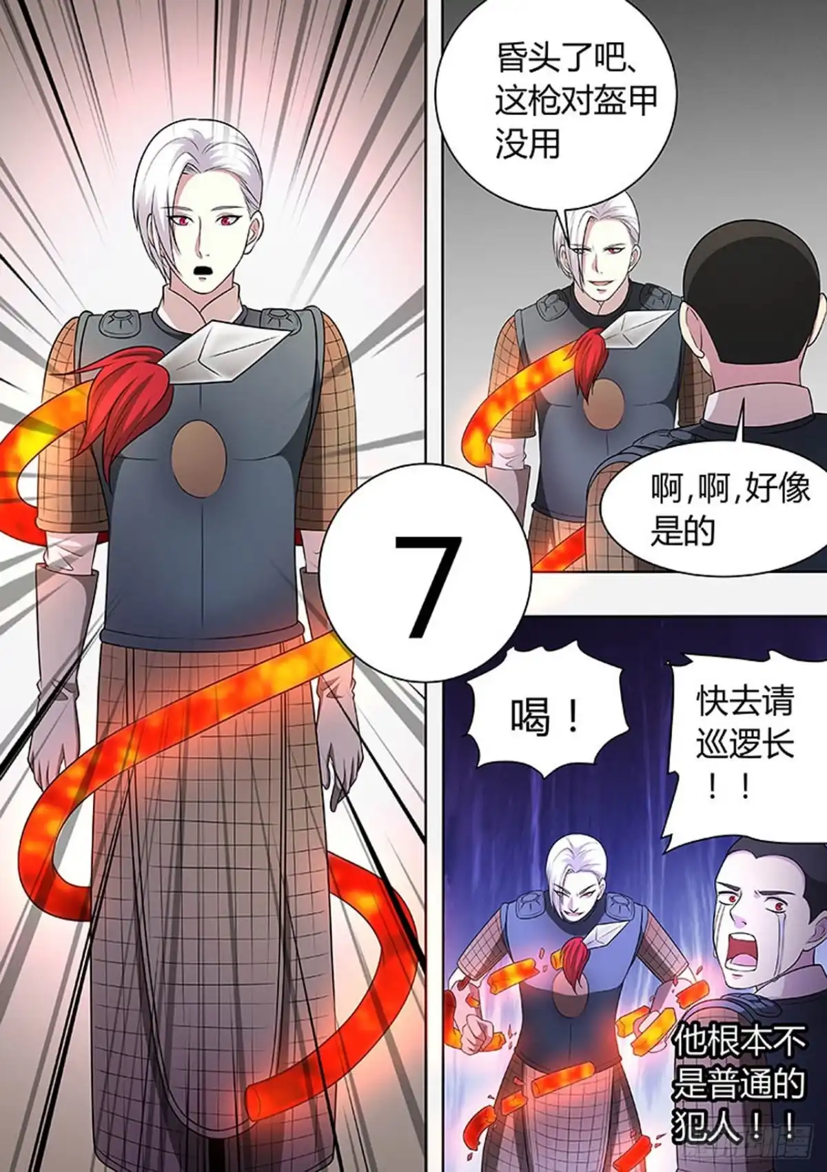 《炼狱重生》第147话 第2页