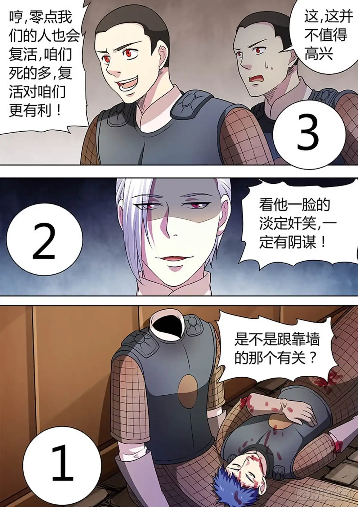 《炼狱重生》第147话 第4页