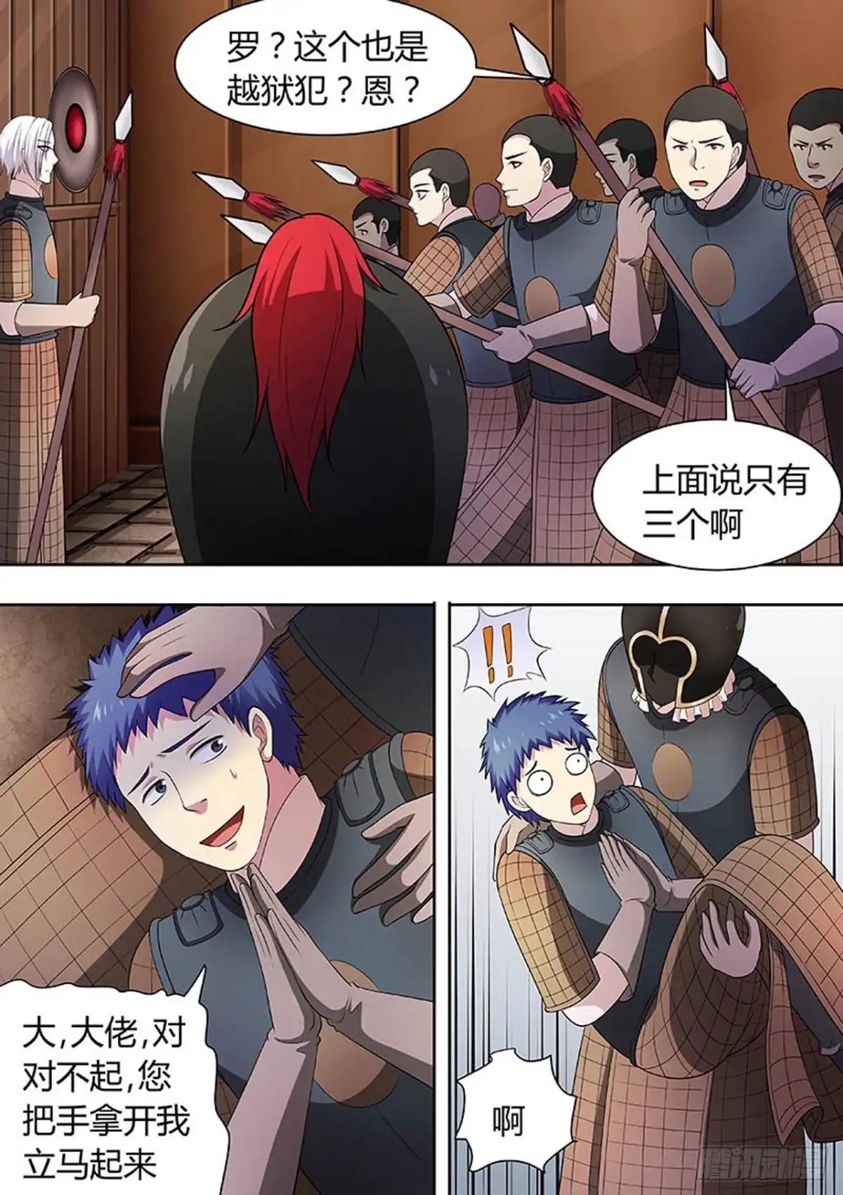 《炼狱重生》第148话 第2页