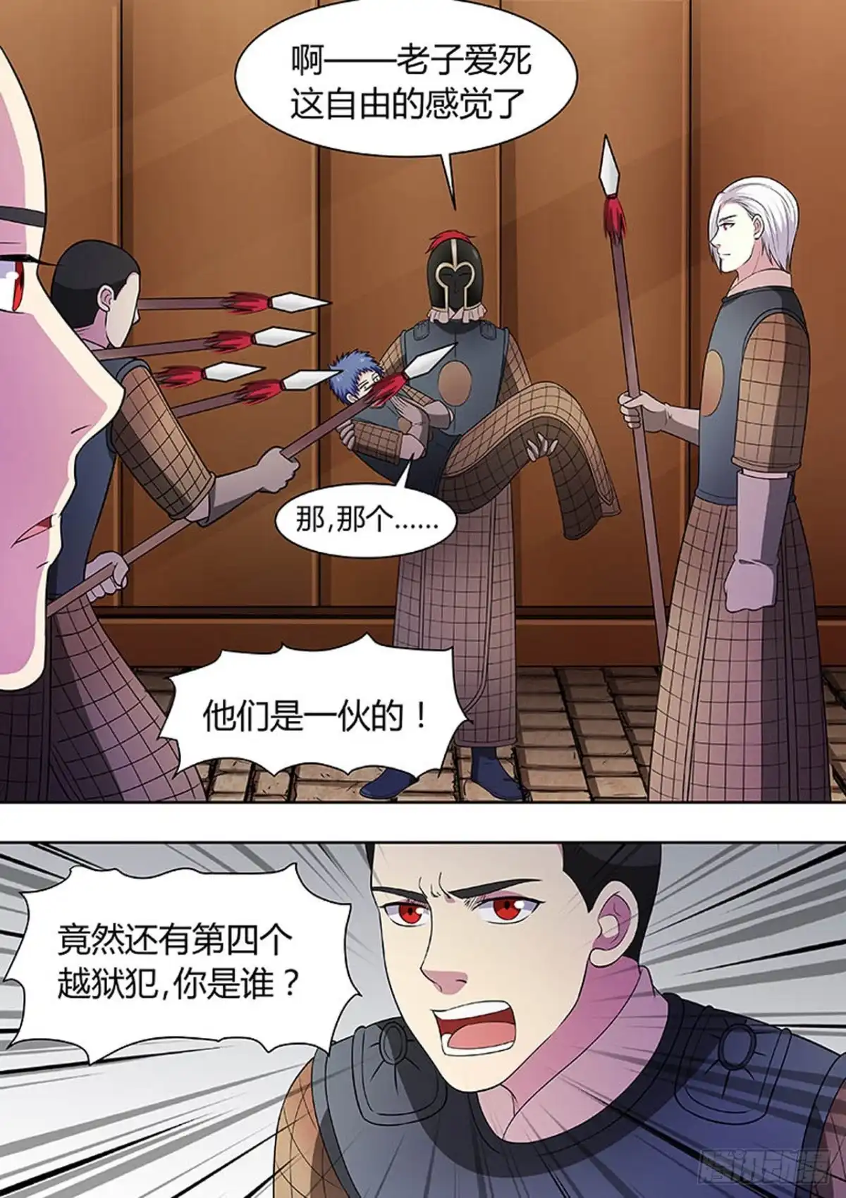 《炼狱重生》第148话 第3页