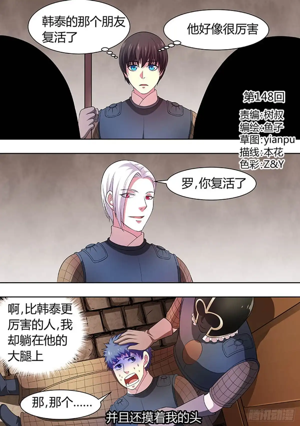 《炼狱重生》第148话 第1页